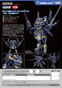 GOOD SMILE COMPANY MODEROID Ikaruga(5th-run) - Knight's & Magic - photo 11