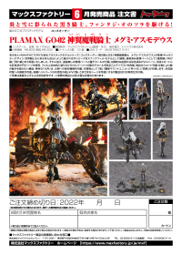 PLAMAX GO-02 GODWING CELESTIAL DEMON KNIGHT Megumi Asmodeus 12