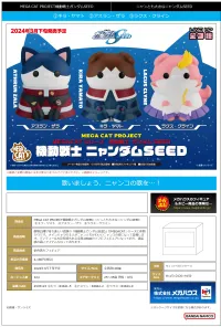 MegaHouse MEGA CAT PROJECT Mobile Suit Gundam SEED Nyanto! The Big Series Nyandam SEED ③Lacus Clyne - Mobile Suit Gundam SEED - photo 6