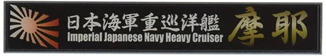 Fujimi [SNP No31]  Ship Name Plate for IJN Heavy Cluiser Maya - Kit Accessories
