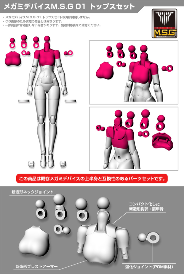 MEGAMI DEVICE M.S.G 01 TOPS SET SKIN COLOR C