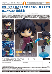 Nendoroid Giyu Tomioka 8
