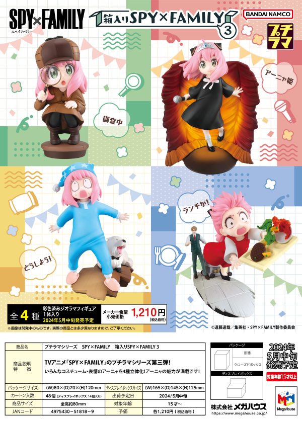 PETITRAMA Series SPY×FAMILY in the Box Vol.3 Set (Box)
