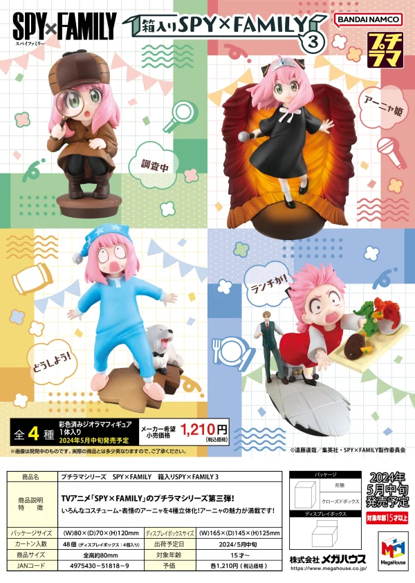 MegaHouse PETITRAMA Series SPY×FAMILY in the Box Vol.3 Set (Box) - SPY x FAMILY