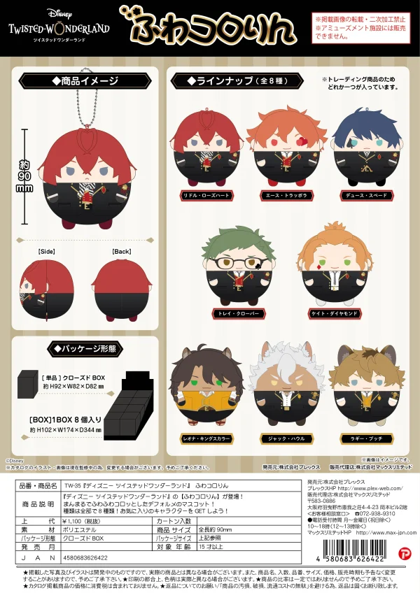 MAX LIMITED Twisted-Wonderland FUWA KORORIN (8pc per box) - Twisted-Wonderland