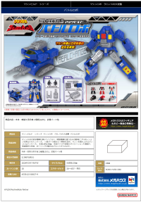 Machine build Series Machine Robo Revenge of Cronos Battle Robo 7