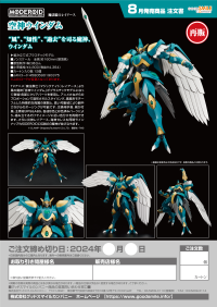 MODEROID Windom, the Spirit of Air(re-run) 10