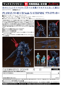 PLAMAX SV-03 1/24 Scale X / ATH-P-RSC Blood Sucker 15