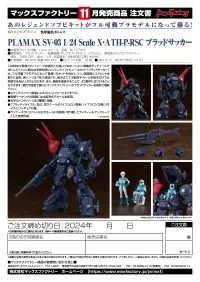 GOOD SMILE COMPANY PLAMAX SV-03 1/24 Scale X / ATH-P-RSC Blood Sucker - Armored Trooper VOTOMs - photo 15