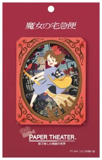ENSKY PT-049 Kiki's Memories of Koriko Paper Theater - Studio Ghibli - photo 2