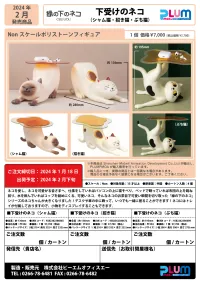 Shenzhen Mabell Animation Development ShitaukenoNEKO(Bicolor cat) - Non-Scale Figures - photo 7