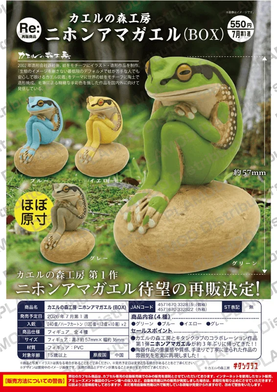 KITAN CLUB KAERU-NO MORI KOBO Japanese Tree Frog (Box of 12) - Blind Boxes