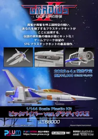 PLUM PMOA VIC VIPER ver. GRADIUSⅡ - GRADIUS - photo 10
