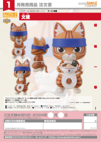 Nendoroid Bunzo 6