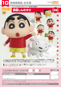 Nendoroid Shinnosuke Nohara(re-run) 8