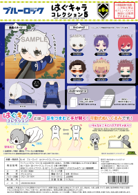 Blue Lock HUG CHARACTER COLLECTION5 (6pc per box) 1