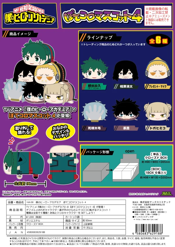 MAX LIMITED My hero academia POTE KORO MASCOT 4 - My Hero Academia