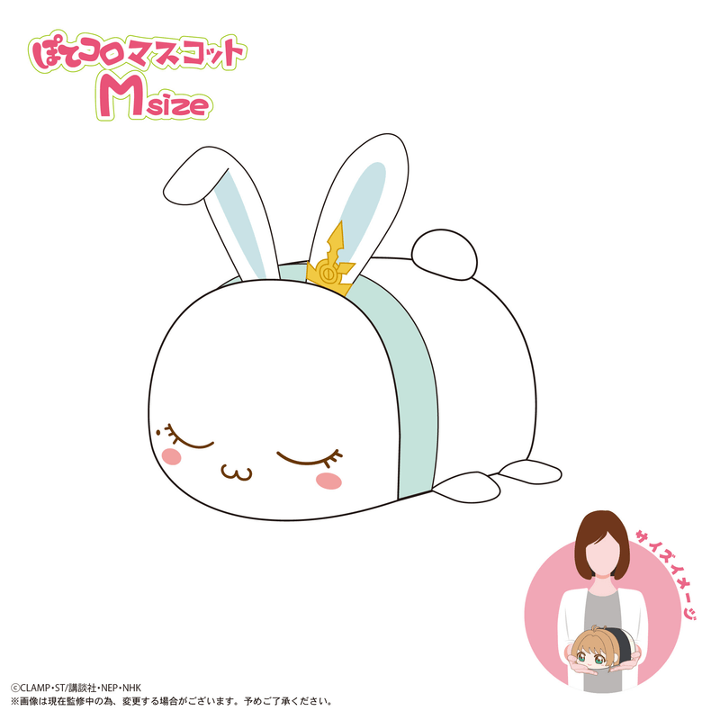 Cardcaptor Sakura POTE KORO MASCOT Msize F