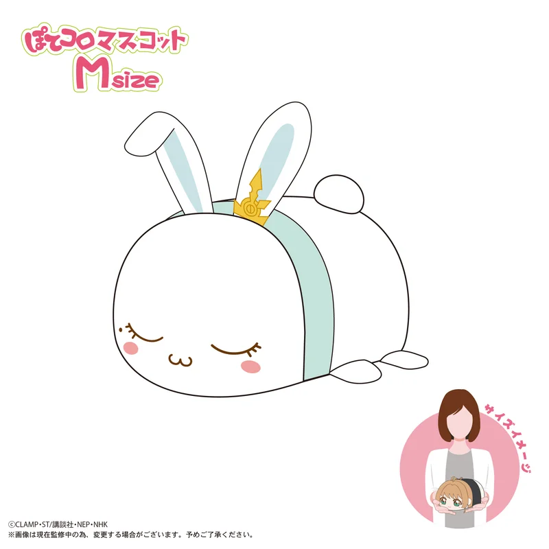 MAX LIMITED Cardcaptor Sakura POTE KORO MASCOT Ｍsize F - Cardcaptor Sakura