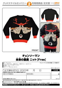 Chainsaw Man Future Devil Knit Sweater 5