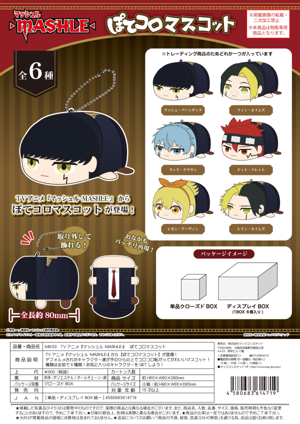 MASHLE POTE KORO MASCOT KEY CHAIN BLIND BOX