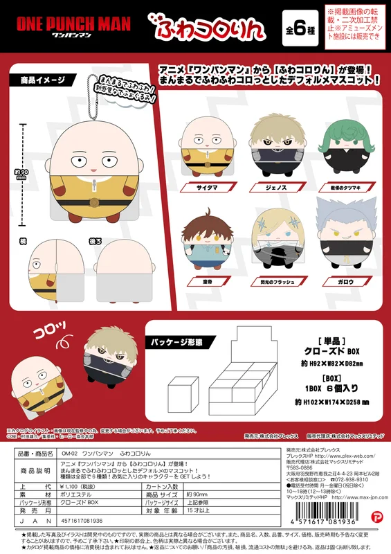 MAX LIMITED One-Punch Man FUWA KORORIN - One Punch Man
