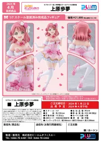 PLUM PMOA Ayumu Uehara - Love Live! - photo 15
