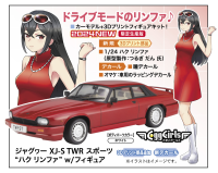 [SP622] 1/24  JAGUAR XJ-S TWR Sports “Haku Rinpha” w/FIGURE 2