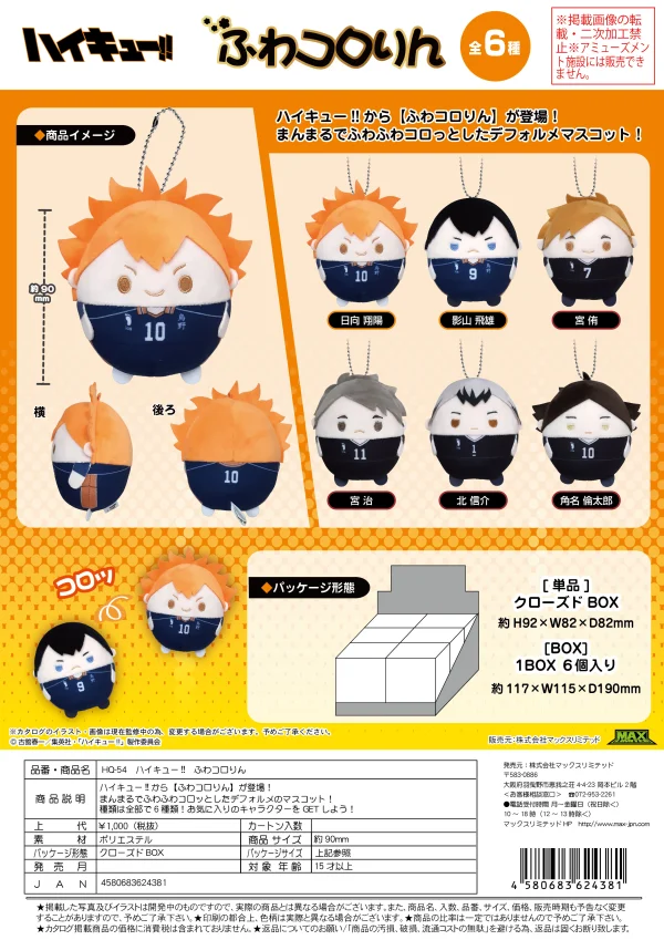 MAX LIMITED Haikyu!! FUWA KORORIN - Haikyu!!