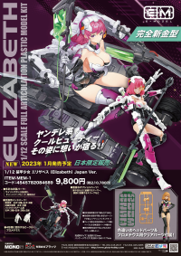 ELIZABETH Japan Ver. 39