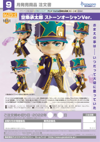 Nendoroid Jotaro Kujo: Stone Ocean Ver. 8