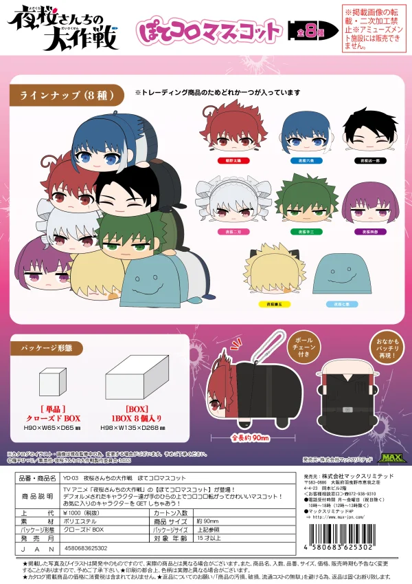MAX LIMITED Mission: Yozakura Family POTE KORO MASCOT - Mission: Yozakura Family