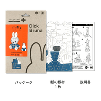 si-gu-mi PLUS Dick Bruna Sitting Miffy 5