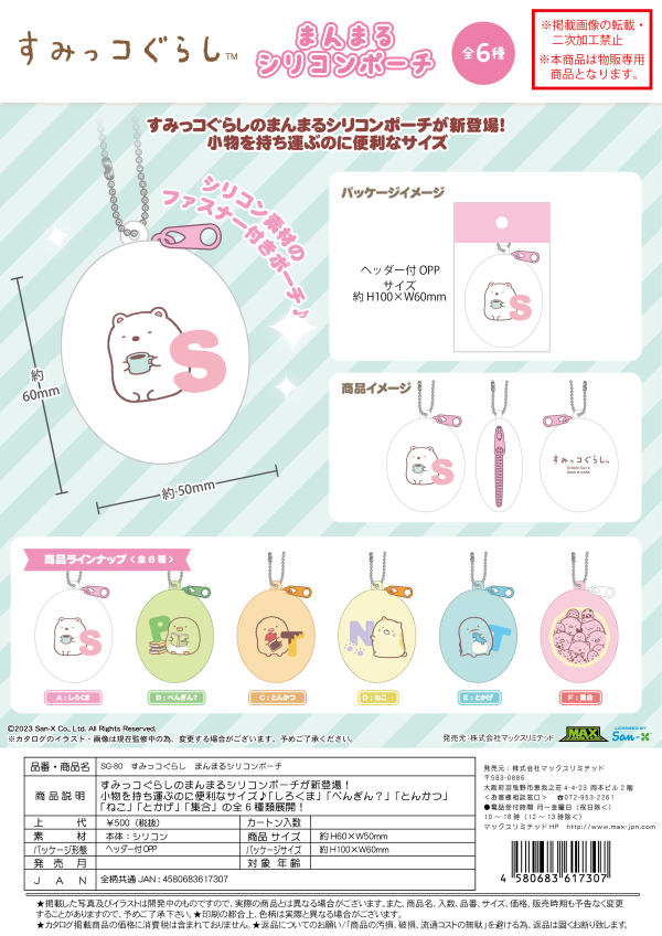 SUMIKKO GURASHI ROUND SILICON POUCH
