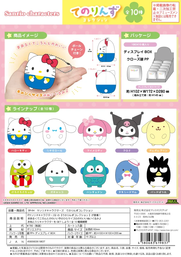 MAX LIMITED SANRIO CHARACTERS TENORNZU COLLECTION (10pc per box) - Sanrio