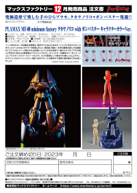 PLAMAX MF-80 minimum factory Noriko Takaya with Gunbuster: Character Color Ver. 9