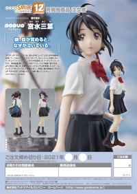 POP UP PARADE Mitsuha Miyamizu 11