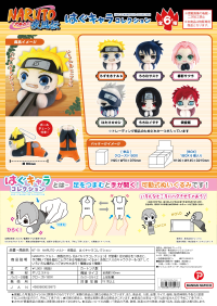 NARUTO HUG CHARACTER COLLECTION (6pc per box) 1