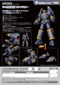 GOOD SMILE COMPANY MODEROID Miniature Combining & Transforming Gunbuster - Gunbuster - photo 10