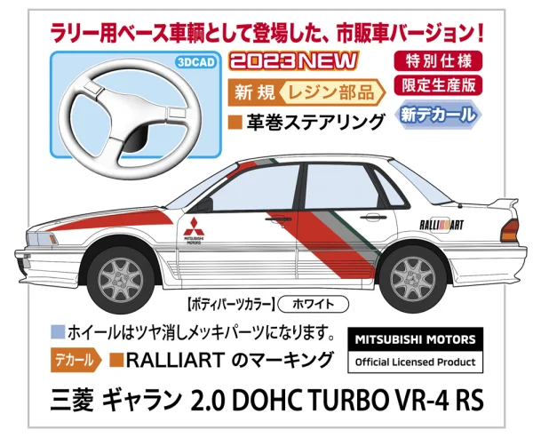 1/24 MITSUBISHI GALANT 2.0 DOHC TURBO VR-4 RS