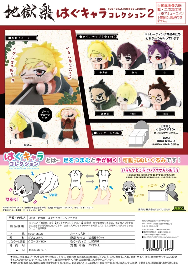 MAX LIMITED HELL'S PARADISE JIGOKURAKU HUG CHARACTER COLLECTION 2 - Hell's Paradise: Jigokuraku