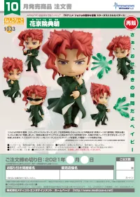 GOOD SMILE COMPANY Nendoroid Noriaki Kakyoin(re-run) - JoJo's Bizarre Adventure - photo 8