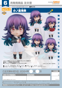 Nendoroid Umika Konohoshi 7