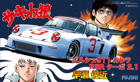 [CW-14] 1/24 Porsche 911 Carrera RSR Turbo 2.1 Sakon Hayase