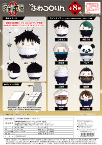 JUJUTSUKAISEN FUWA KORORIN 1