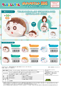 CRAYON SHIN-CHAN [PLUSH] POTE MASCOT BIG (F)