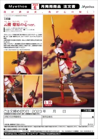 Myethos Yunying: Heart of a Prairie Fire Ver. - King of Glory - photo 14