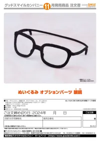 GOOD SMILE COMPANY Plushie Optional Parts: Glasses - Plush - photo 3