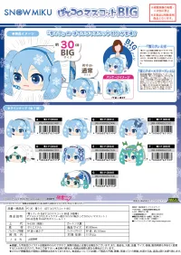 MAX LIMITED YUKI MIKU POTE KORO MASCOT BIG (F) - Hatsune Miku - photo 4