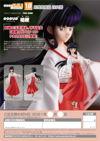 POP UP PARADE Kikyo 9